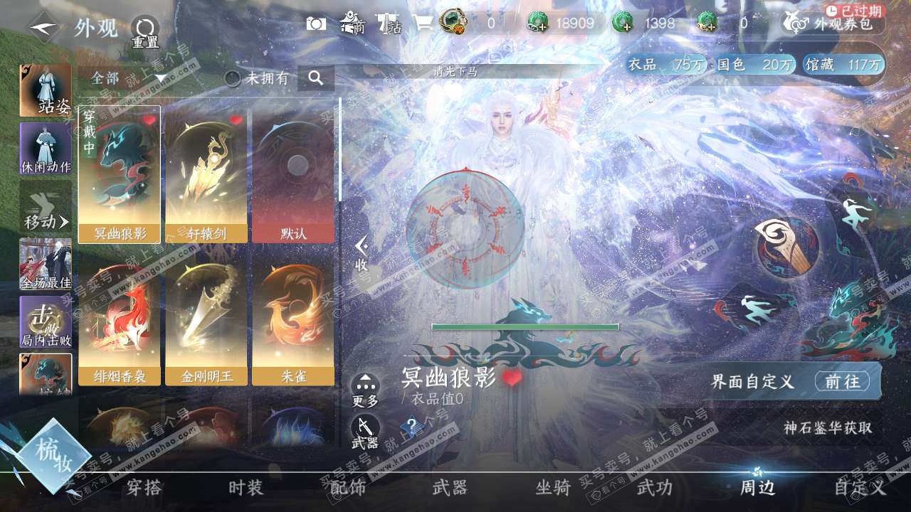 NSH320804逆水寒手游账号详情图16