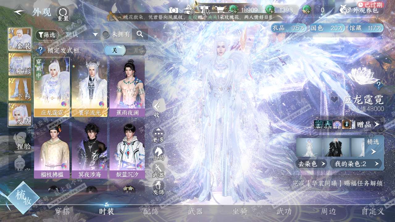 NSH320804逆水寒手游账号详情图6