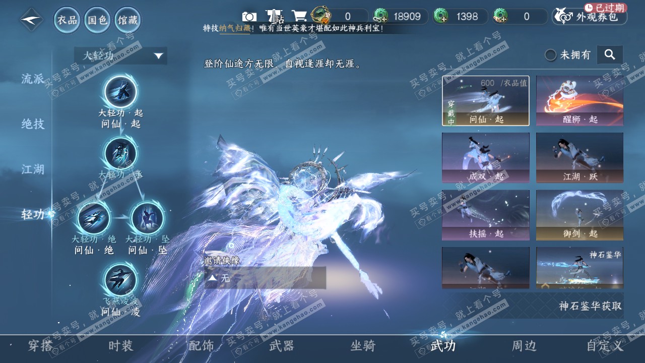 NSH320804逆水寒手游账号详情图15