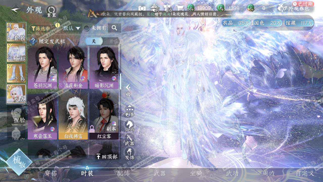 NSH320804逆水寒手游账号详情图9