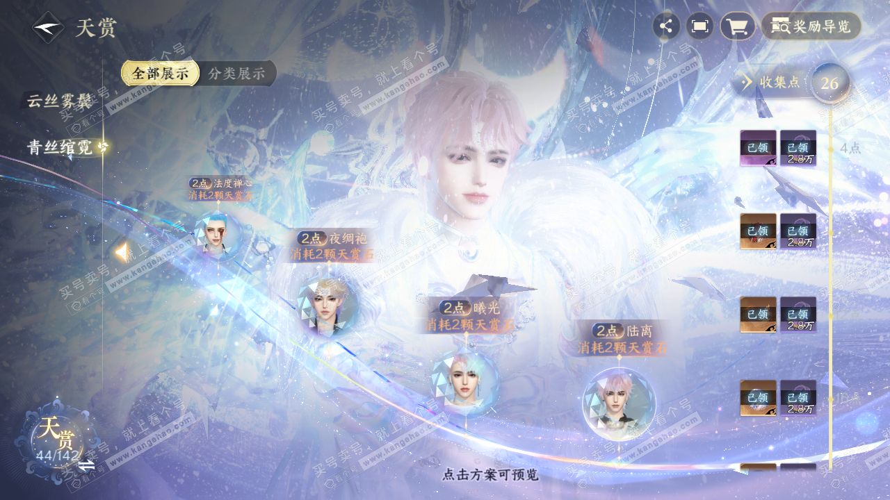NSH320804逆水寒手游账号详情图23