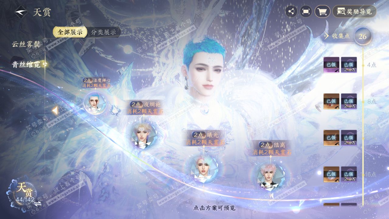 NSH320804逆水寒手游账号详情图20