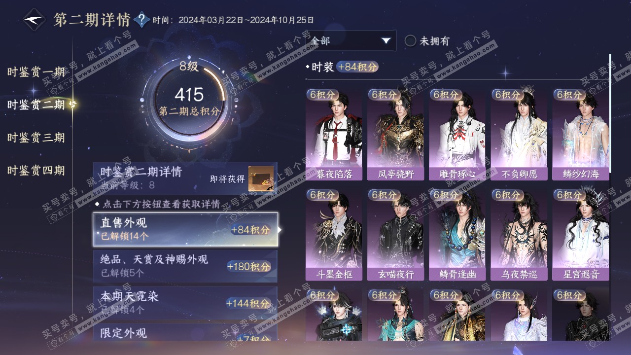 NSH320804逆水寒手游账号详情图34