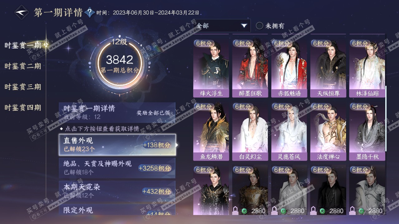NSH320804逆水寒手游账号详情图32