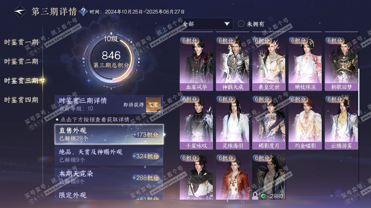 NSH320804逆水寒手游账号详情图38