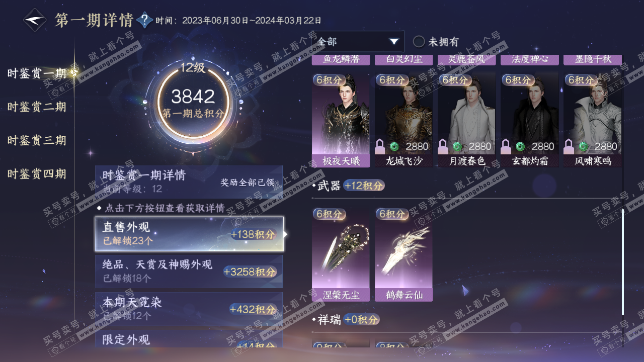 NSH320804逆水寒手游账号详情图33