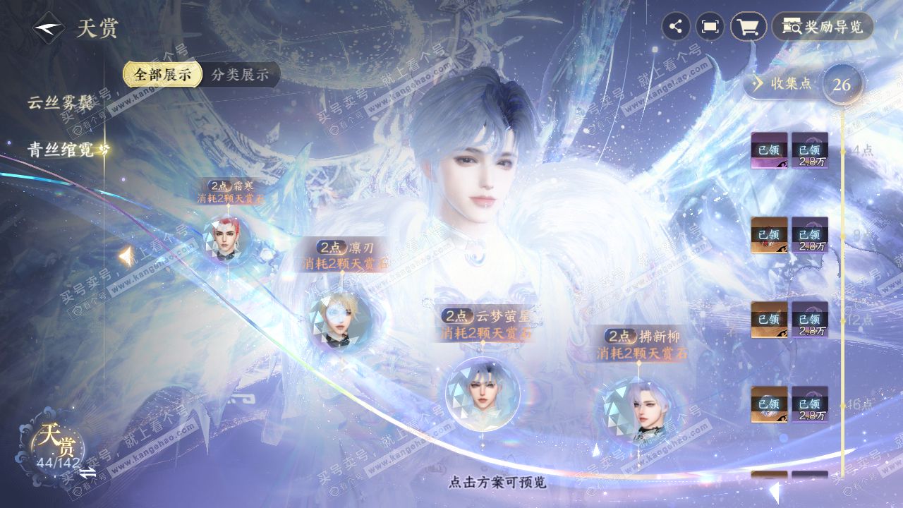 NSH320804逆水寒手游账号详情图28