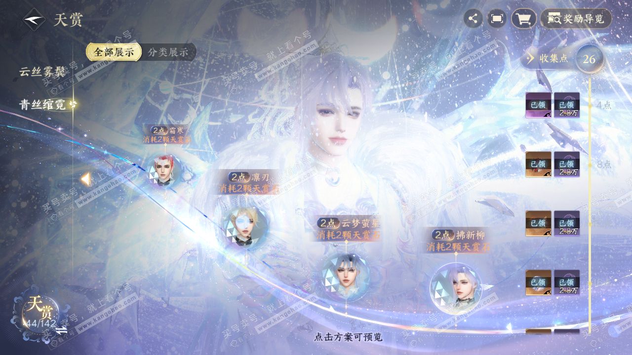 NSH320804逆水寒手游账号详情图29