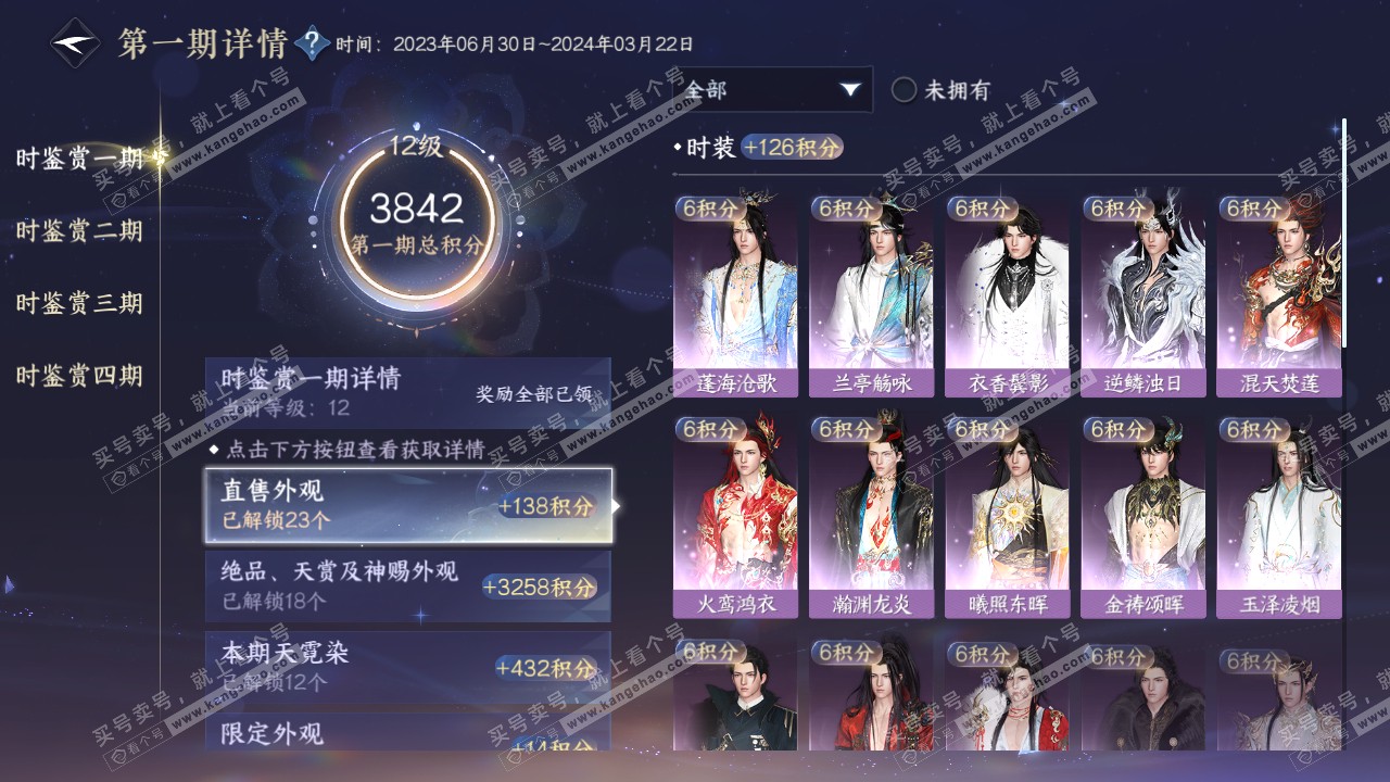 NSH320804逆水寒手游账号详情图31