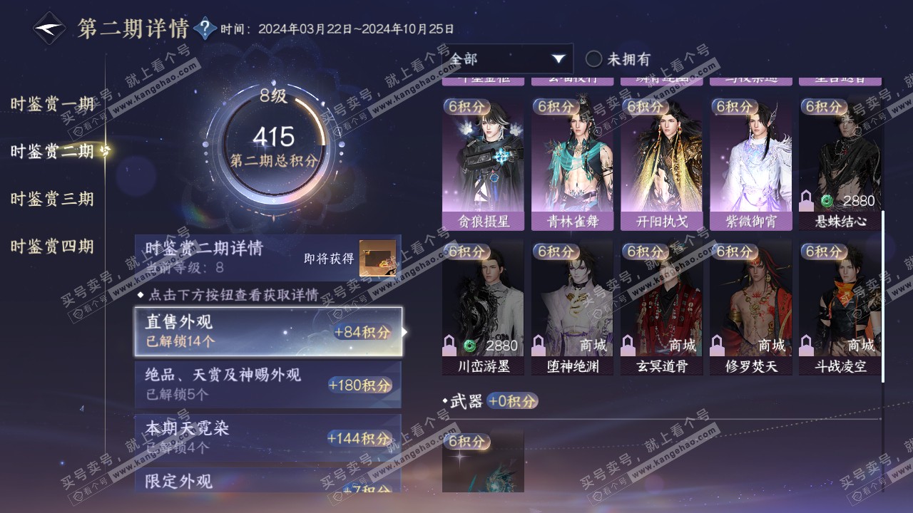 NSH320804逆水寒手游账号详情图35