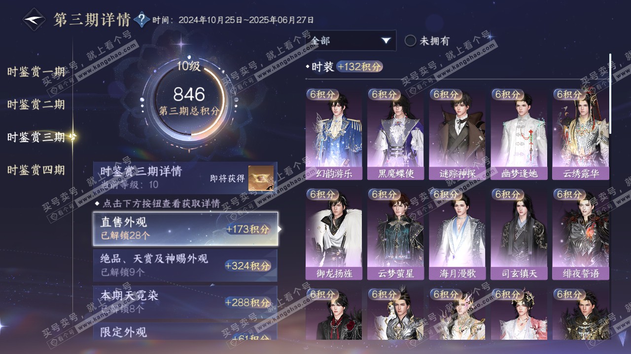 NSH320804逆水寒手游账号详情图37