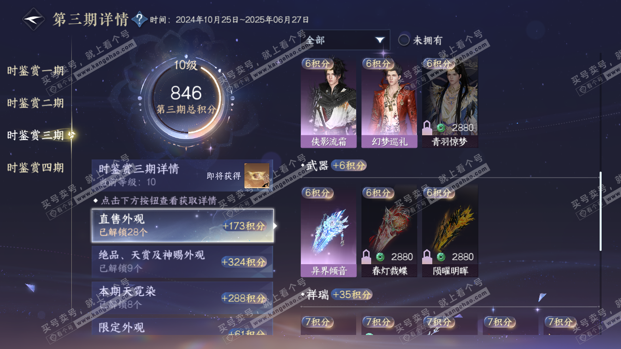 NSH320804逆水寒手游账号详情图39