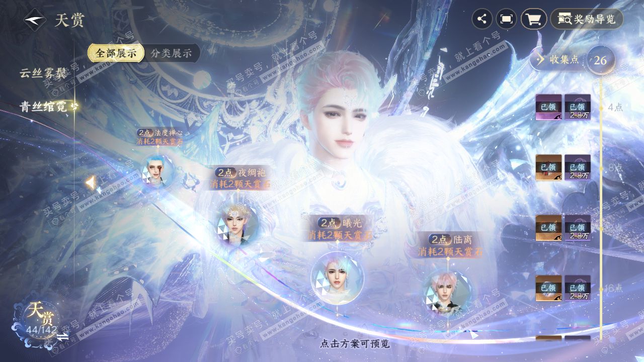 NSH320804逆水寒手游账号详情图22
