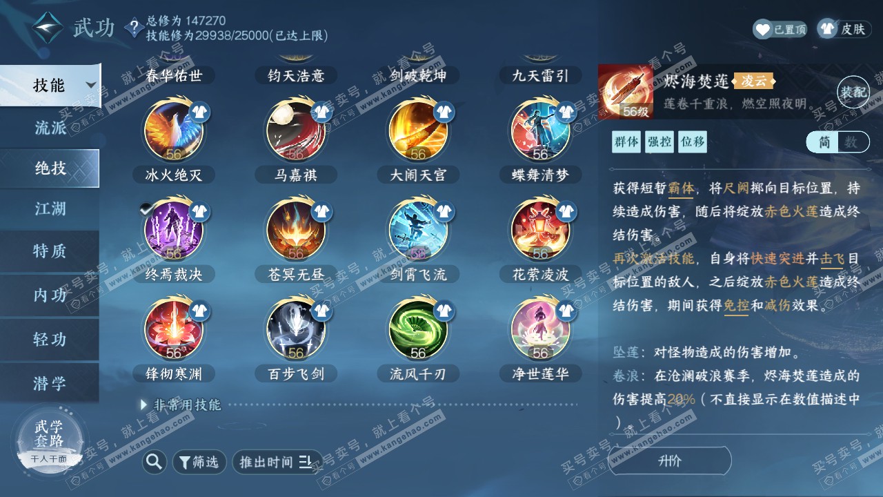 NSH320804逆水寒手游账号详情图42