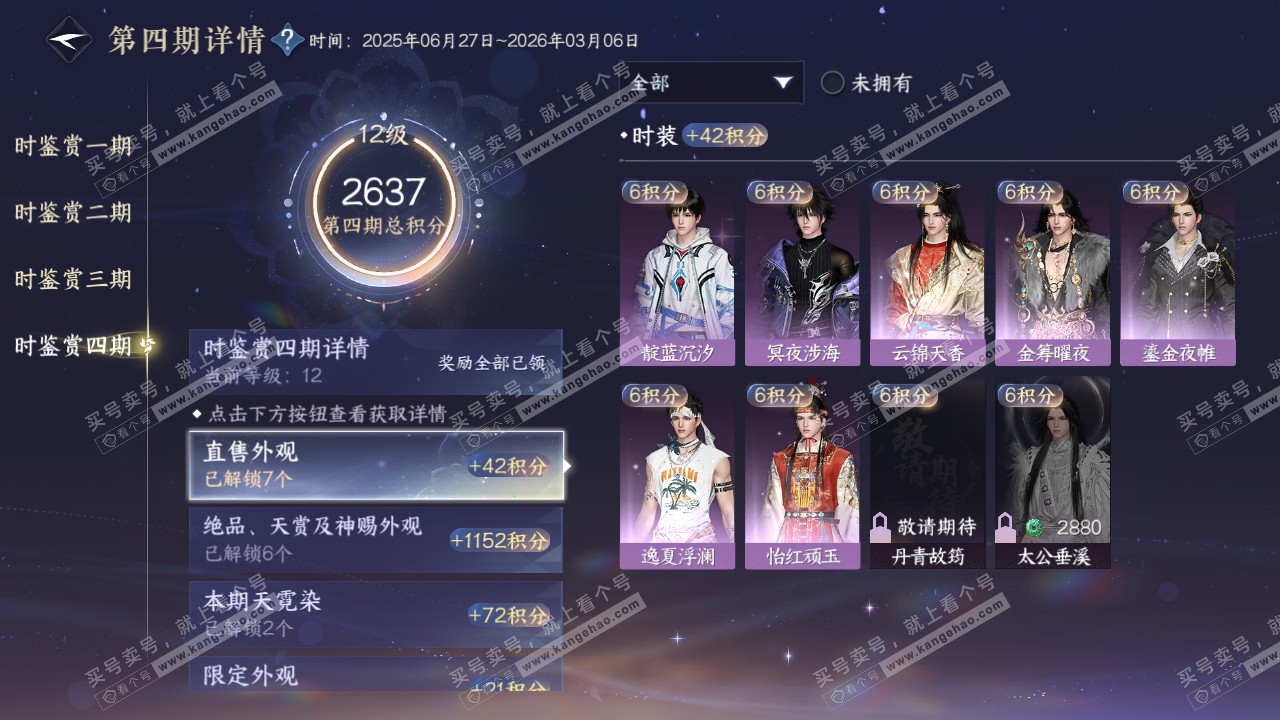 NSH320804逆水寒手游账号详情图40