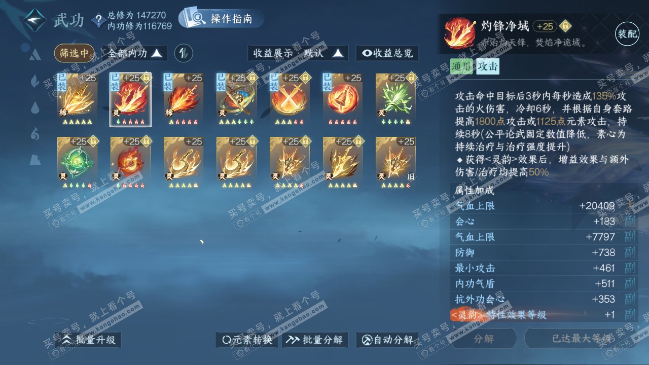 NSH320804逆水寒手游账号详情图45