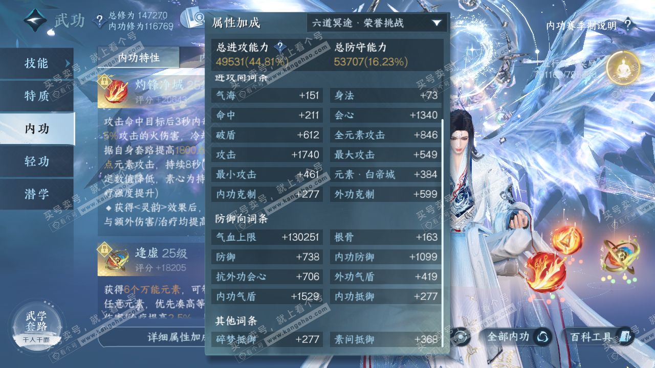 NSH320804逆水寒手游账号详情图44