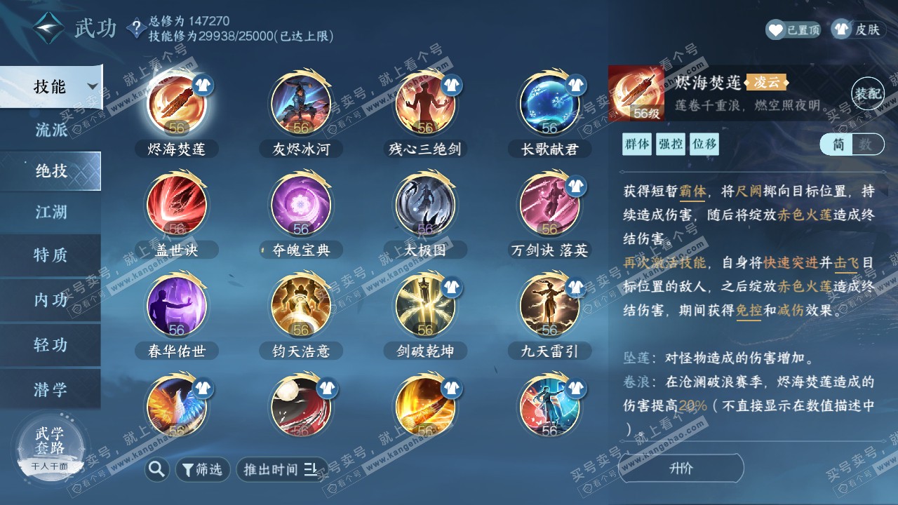 NSH320804逆水寒手游账号详情图41