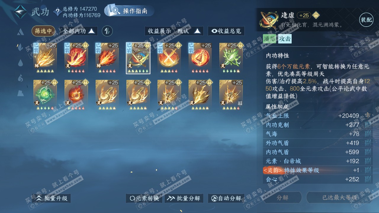 NSH320804逆水寒手游账号详情图46