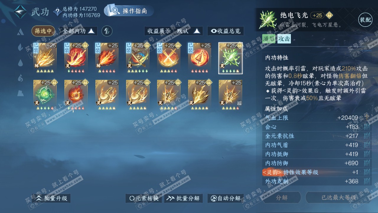 NSH320804逆水寒手游账号详情图47