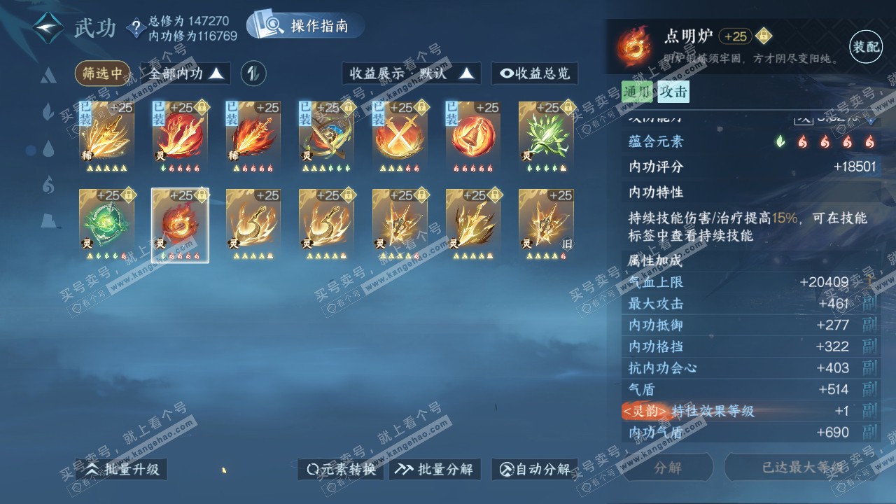 NSH320804逆水寒手游账号详情图49