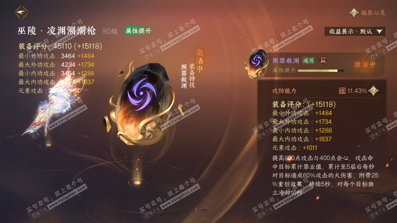 NSH320804逆水寒手游账号详情图55