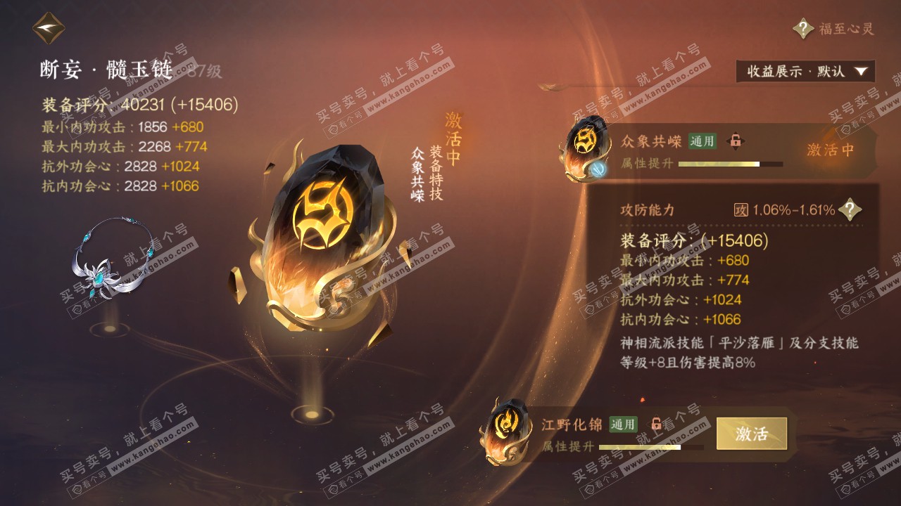 NSH320804逆水寒手游账号详情图60