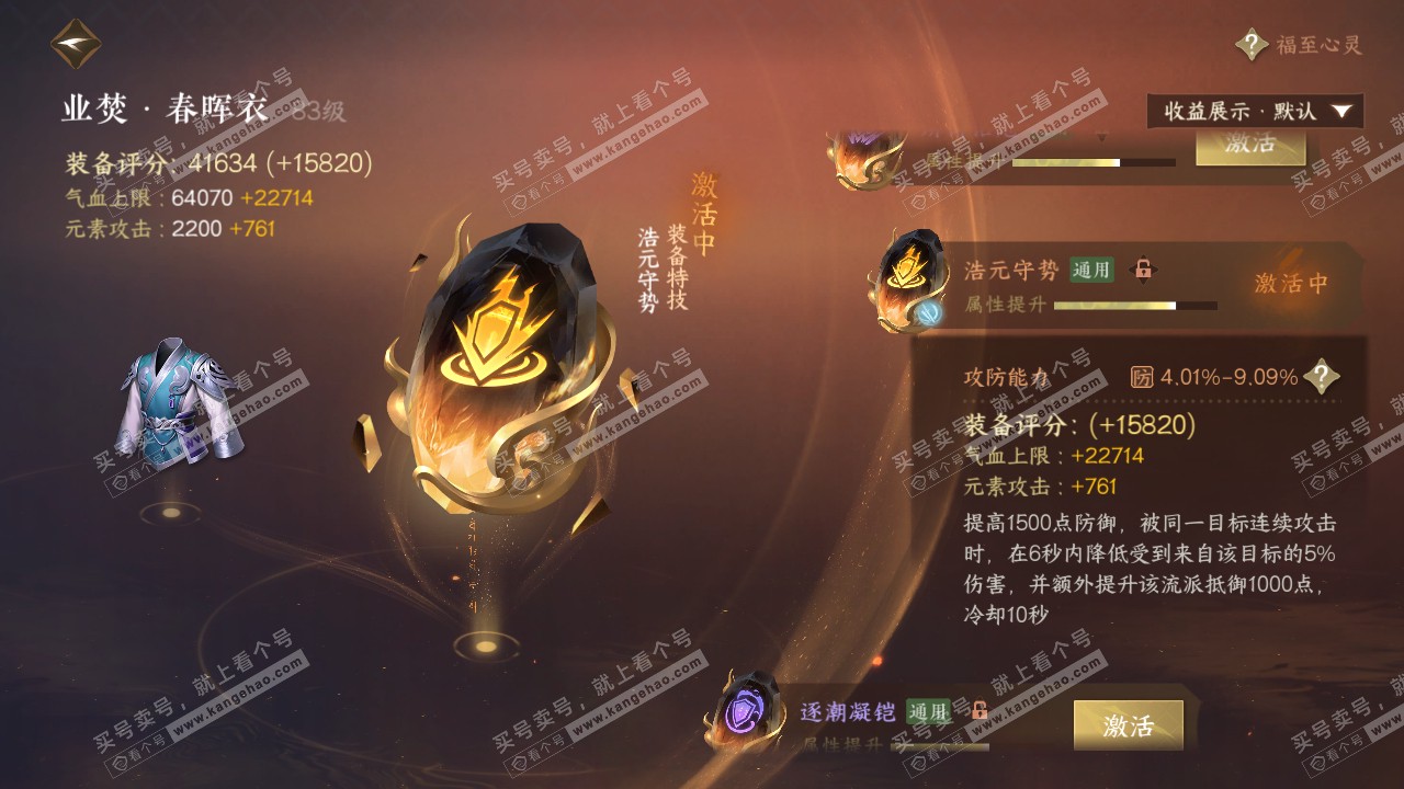 NSH320804逆水寒手游账号详情图57