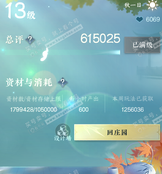 NSH320804逆水寒手游账号详情图63