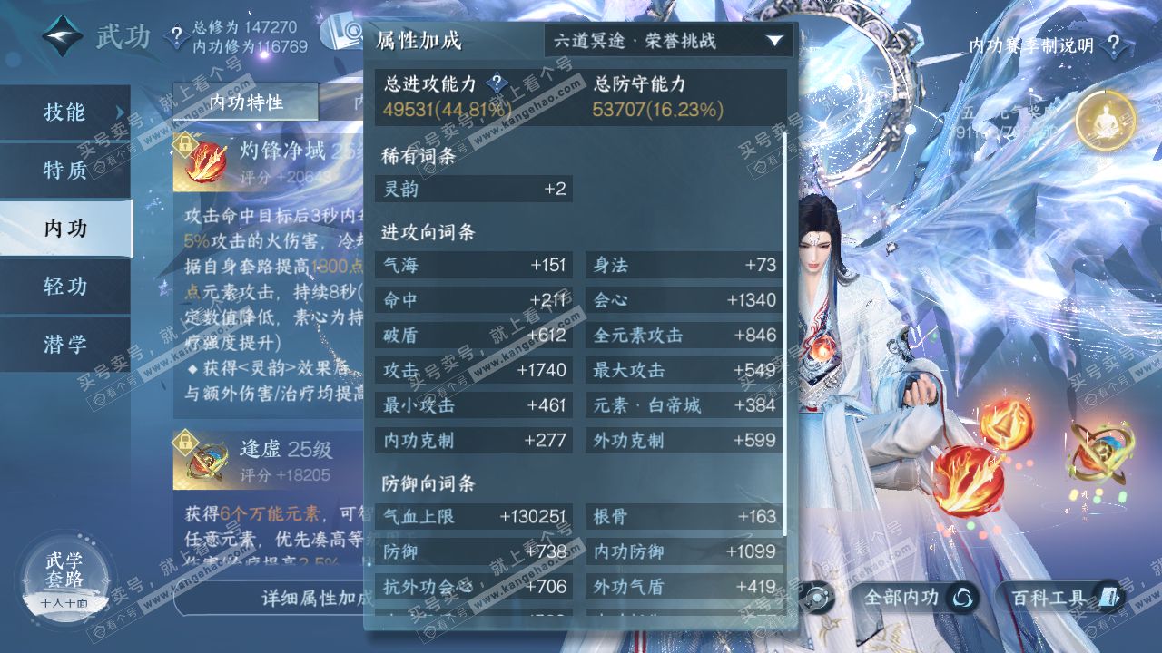 NSH320804逆水寒手游账号详情图43