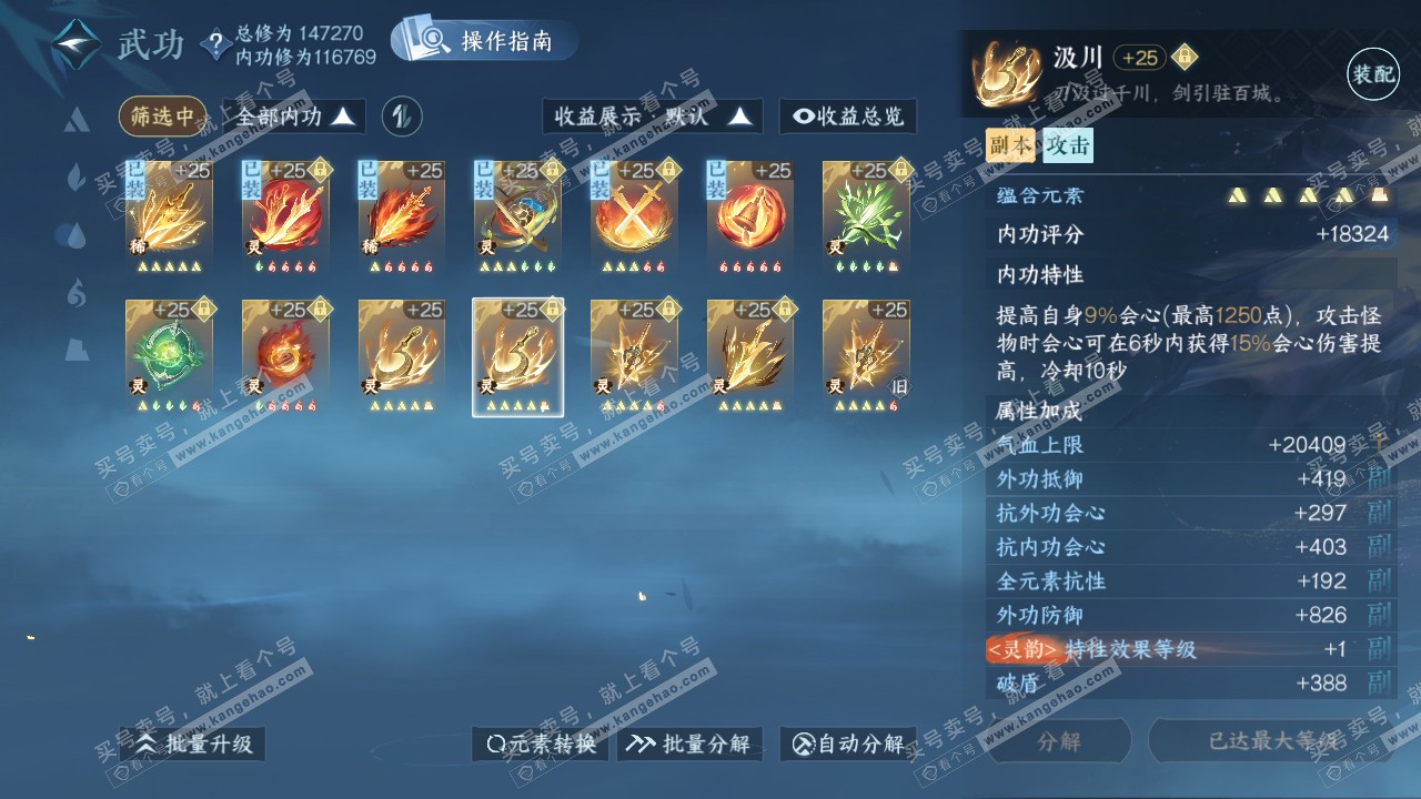 NSH320804逆水寒手游账号详情图51