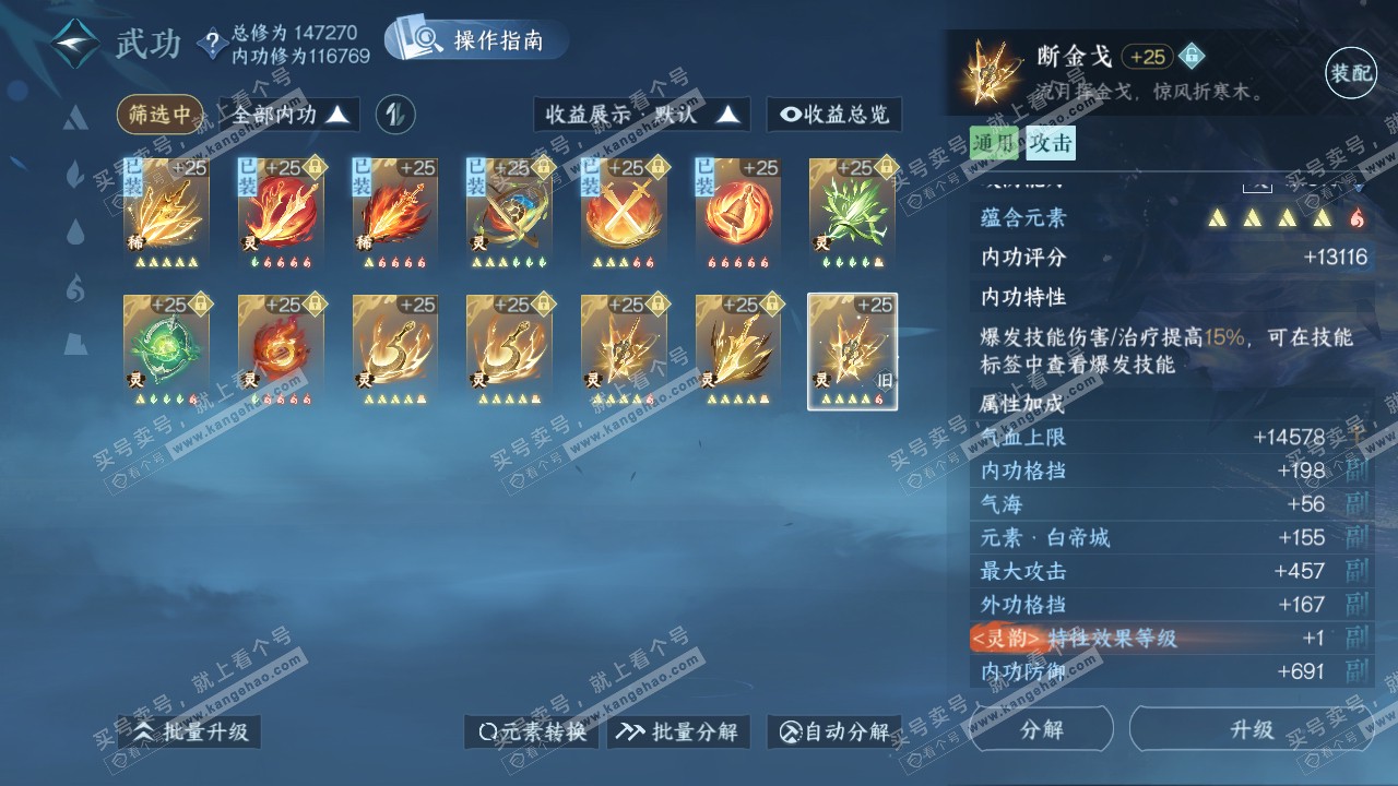 NSH320804逆水寒手游账号详情图54
