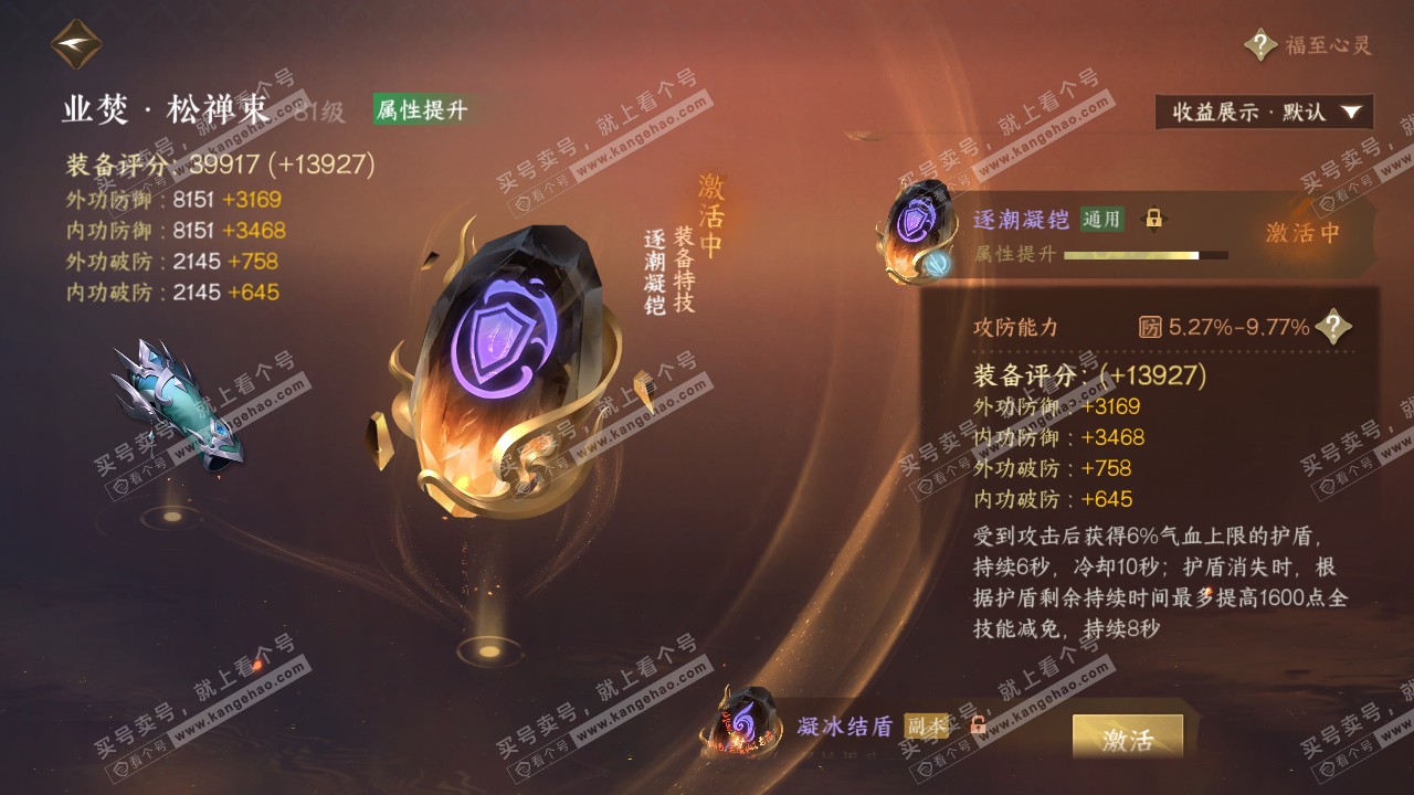 NSH320804逆水寒手游账号详情图56