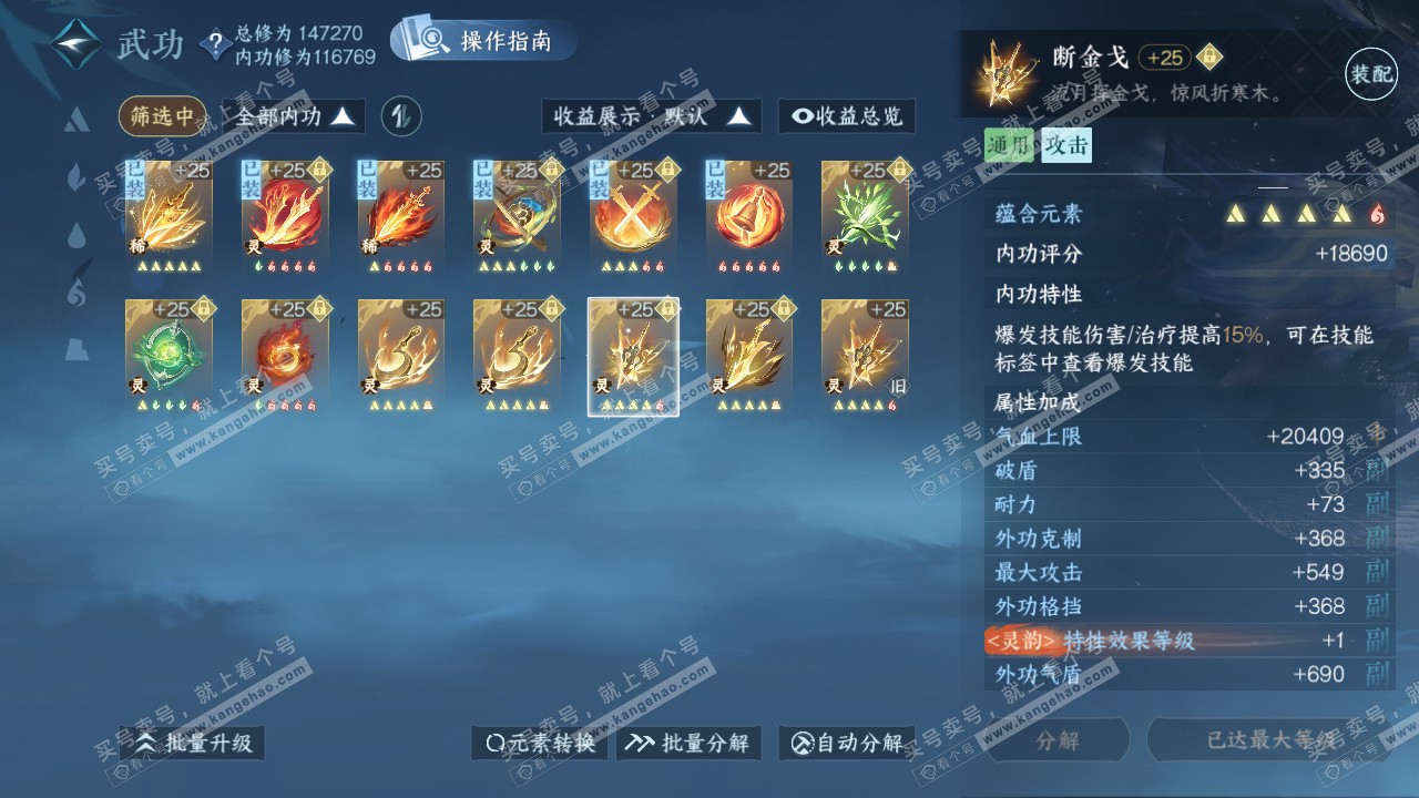 NSH320804逆水寒手游账号详情图52