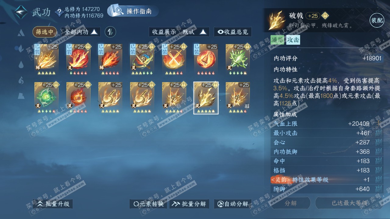NSH320804逆水寒手游账号详情图53