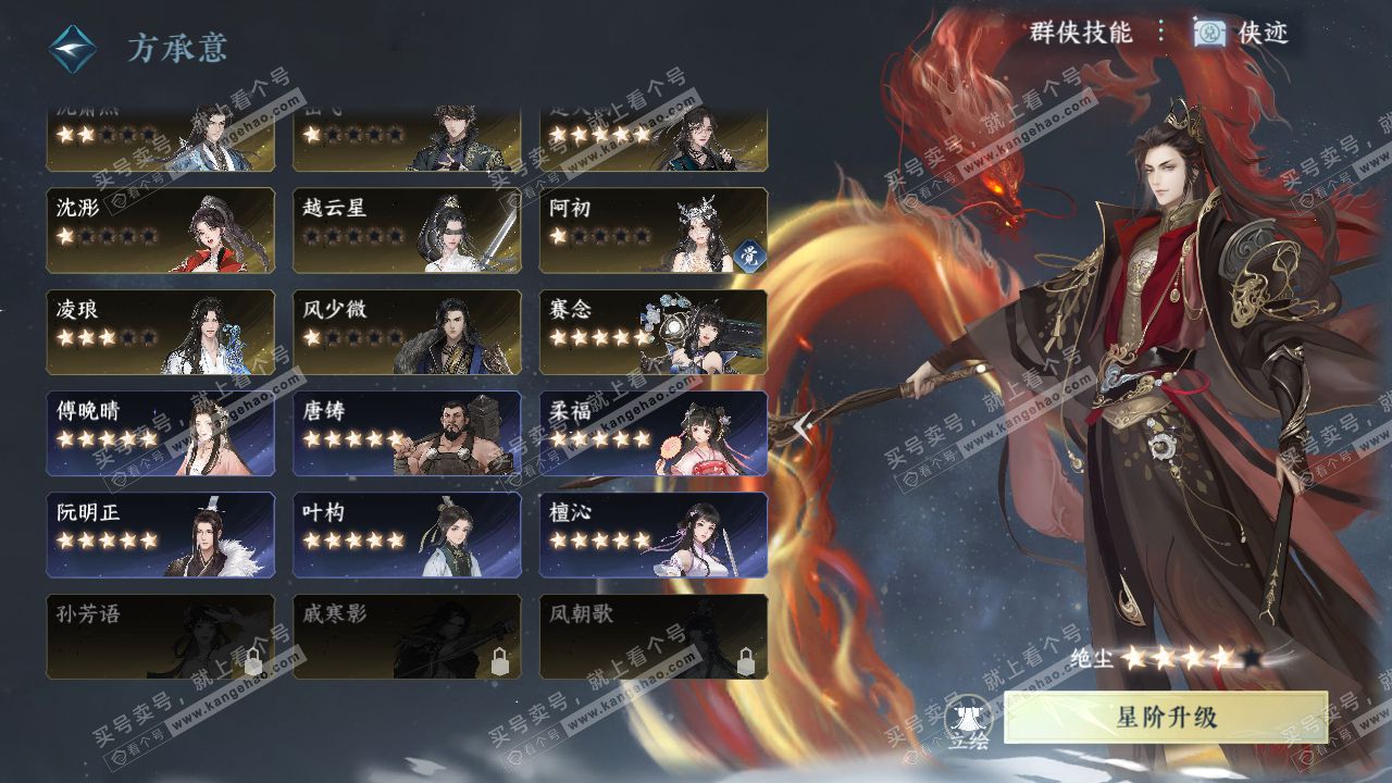 NSH320804逆水寒手游账号详情图62