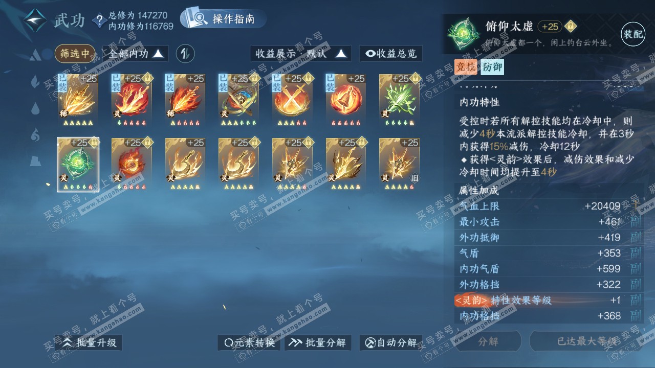 NSH320804逆水寒手游账号详情图48