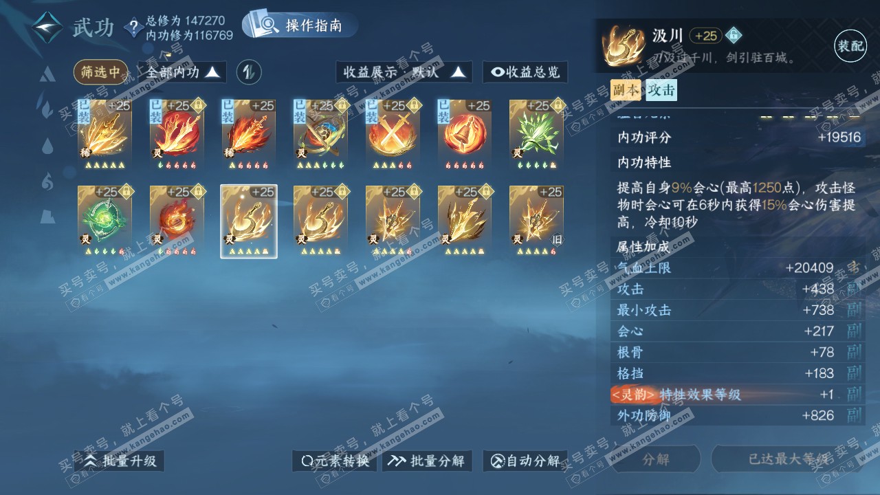 NSH320804逆水寒手游账号详情图50