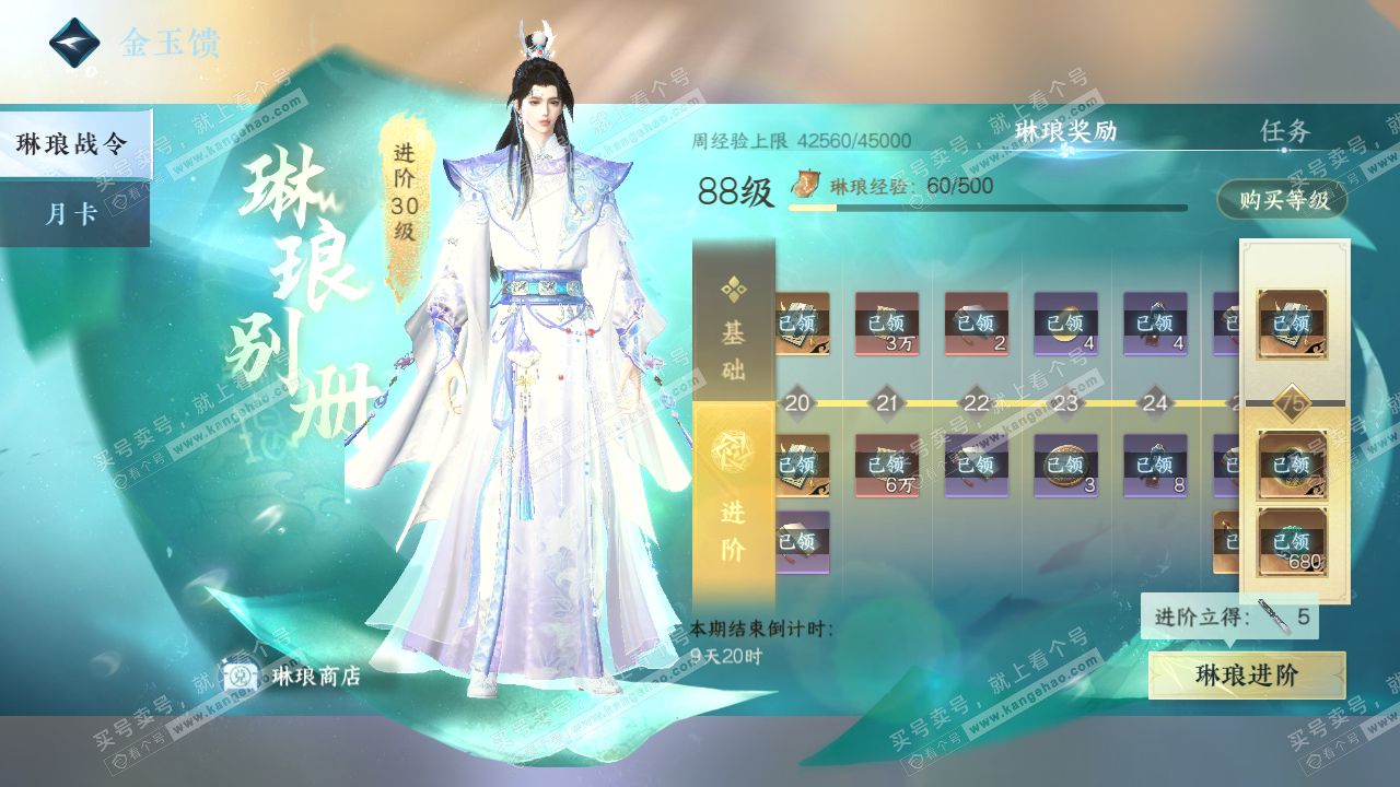 NSH320804逆水寒手游账号详情图64