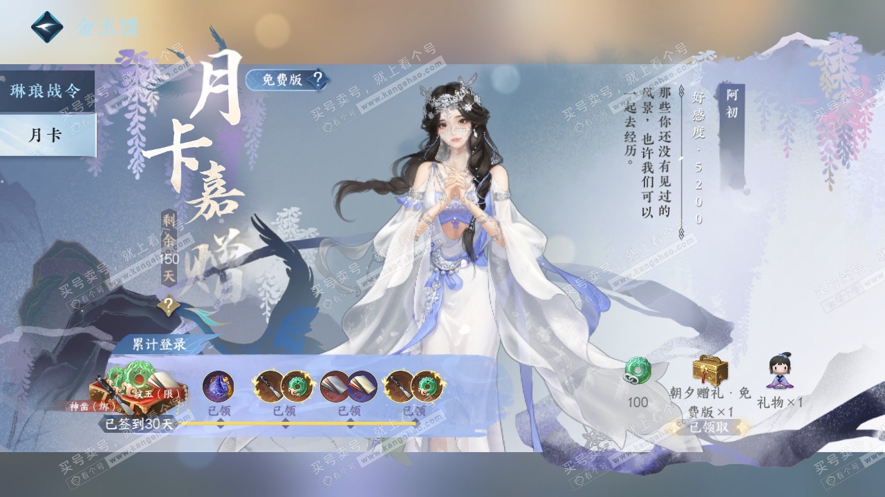 NSH320804逆水寒手游账号详情图65