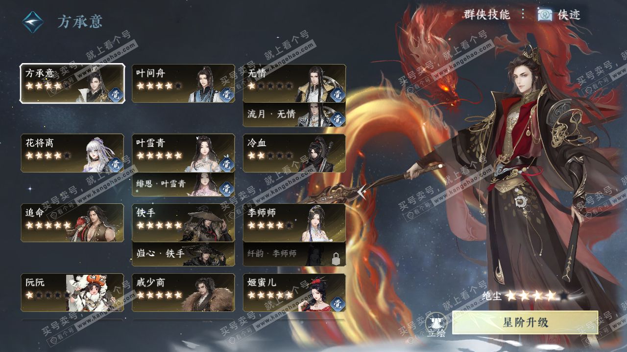 NSH320804逆水寒手游账号详情图61