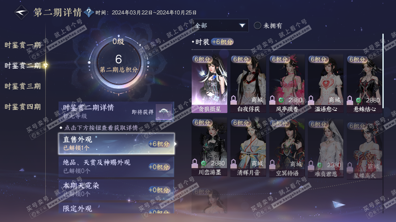 NSH320806逆水寒手游账号详情图7