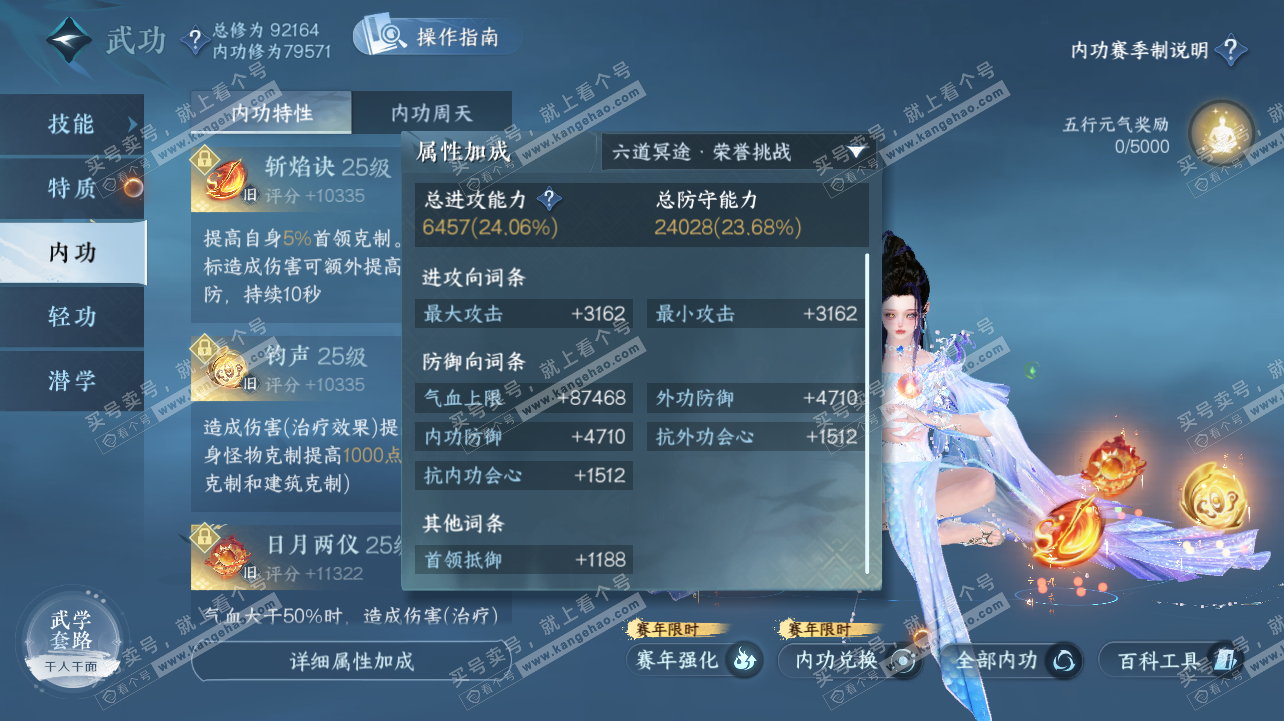 NSH320806逆水寒手游账号详情图9