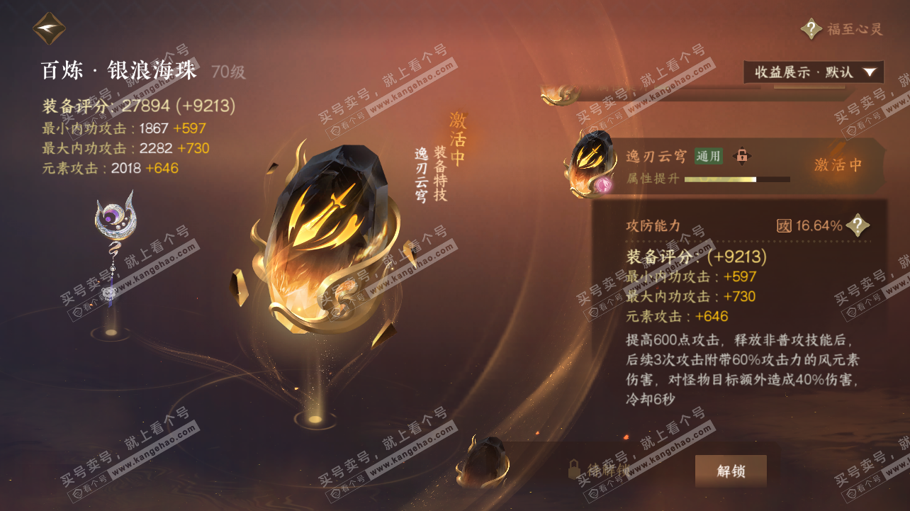 NSH320806逆水寒手游账号详情图10