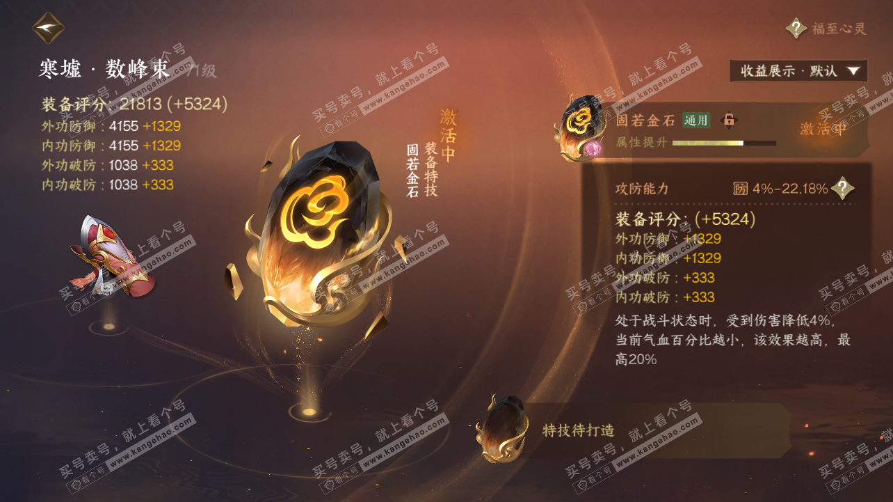 NSH320806逆水寒手游账号详情图11