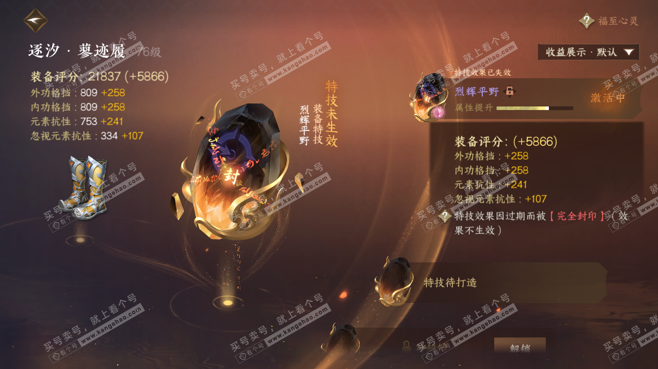 NSH320806逆水寒手游账号详情图14