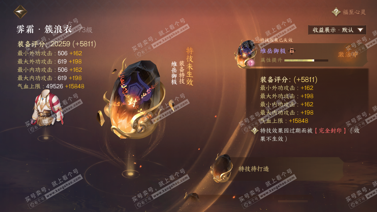 NSH320806逆水寒手游账号详情图12