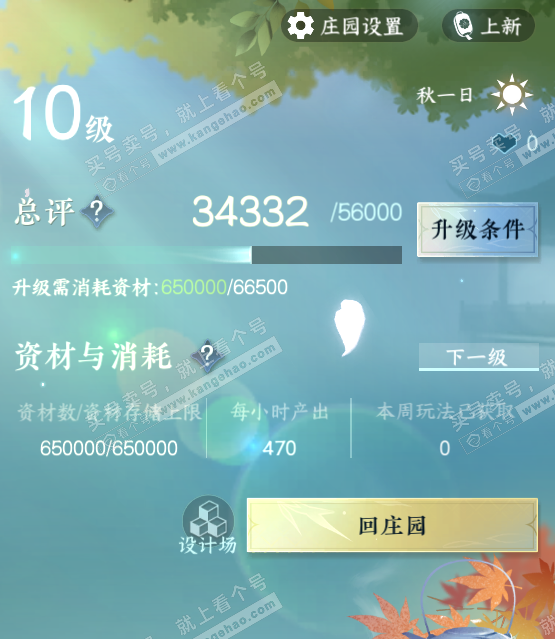 NSH320806逆水寒手游账号详情图17