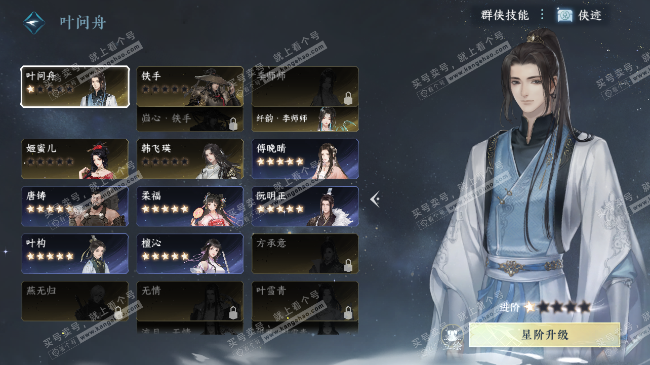 NSH320806逆水寒手游账号详情图16