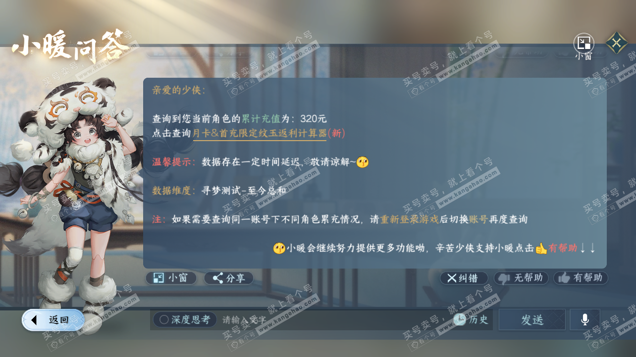NSH320806逆水寒手游账号详情图19